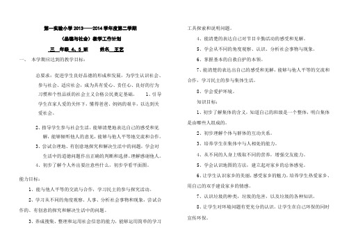 三年级品德与社会教学计划