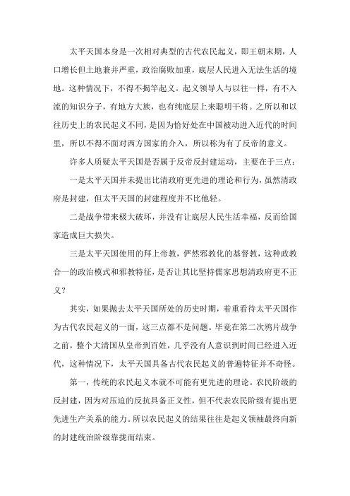 太平天国运动讲稿
