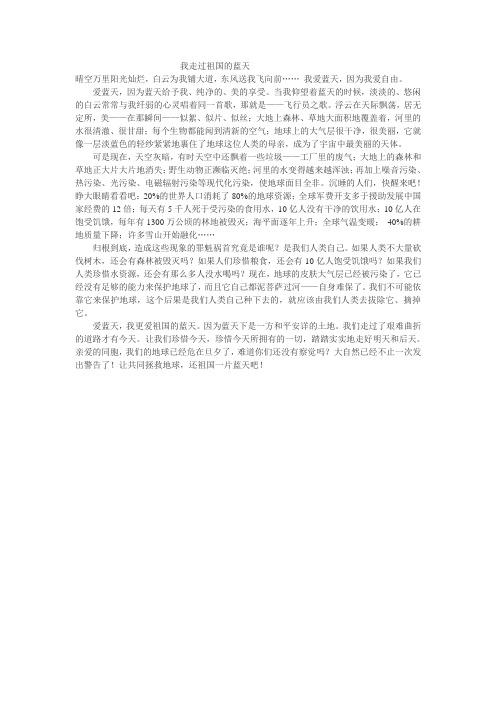 我走过祖国的蓝天