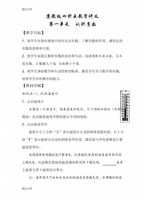 四升五暑假数学讲义