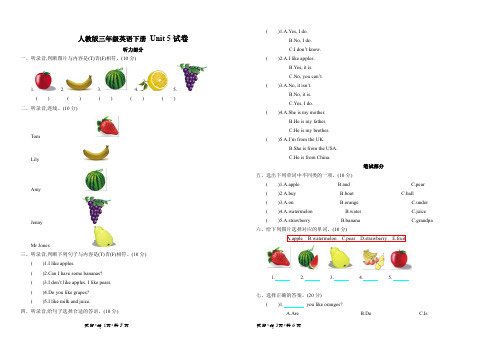 (精品)人教版三年级英语下册 Unit 5试卷含答案