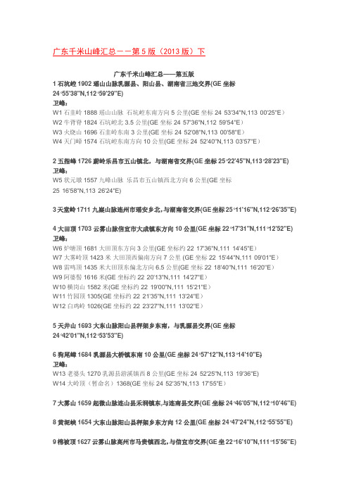 广东千米山峰汇总
