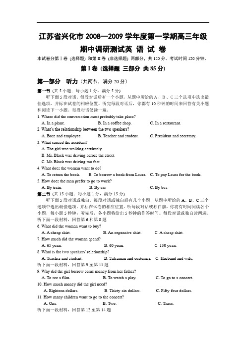 08-09年兴化市高三英语期中调研试题及答案-英语试题