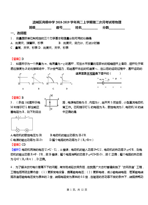 涪城区高级中学2018-2019学年高二上学期第二次月考试卷物理