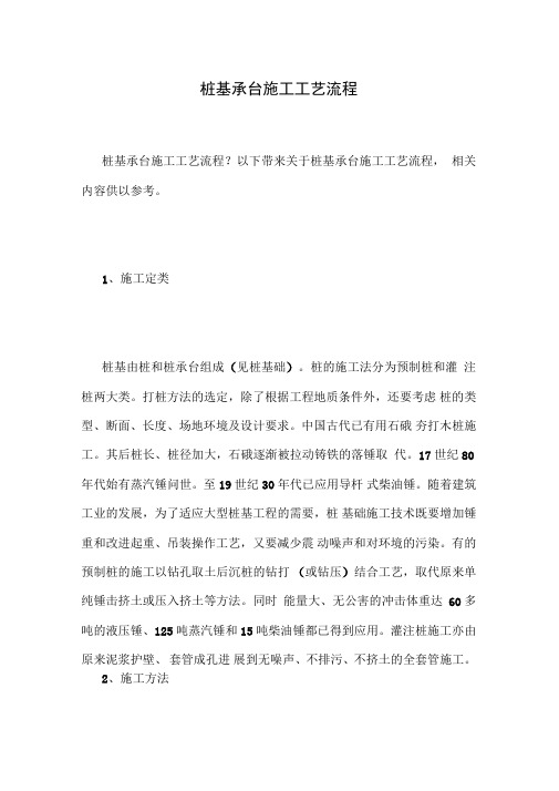 桩基承台施工工艺流程
