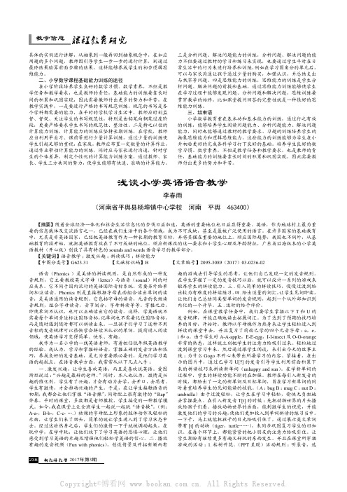 浅谈小学英语语音教学