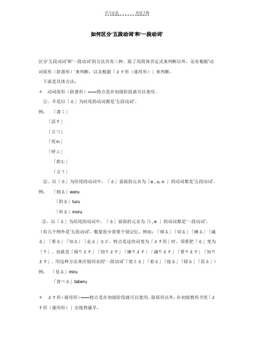 五段动词与一段动词的区分