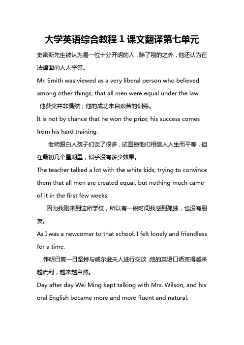 大学英语综合教程1课文翻译第七单元