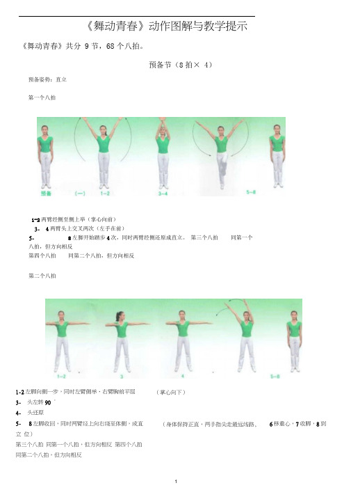 第三套中学生广播体操《舞动青春》动作图解