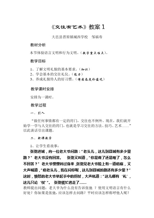 《交往有艺术》教案1