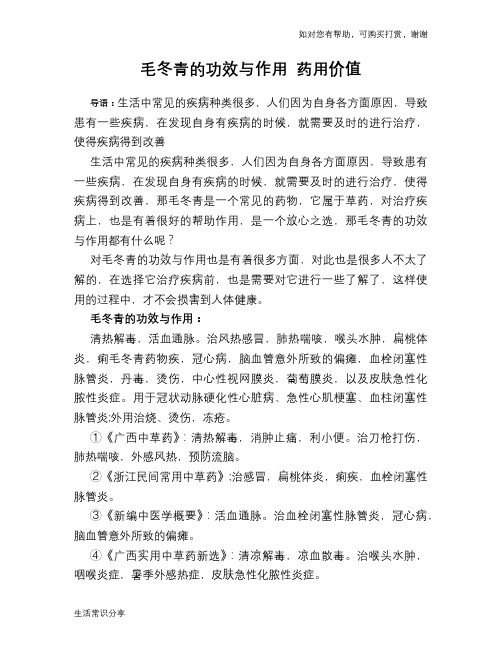 毛冬青的功效与作用 药用价值