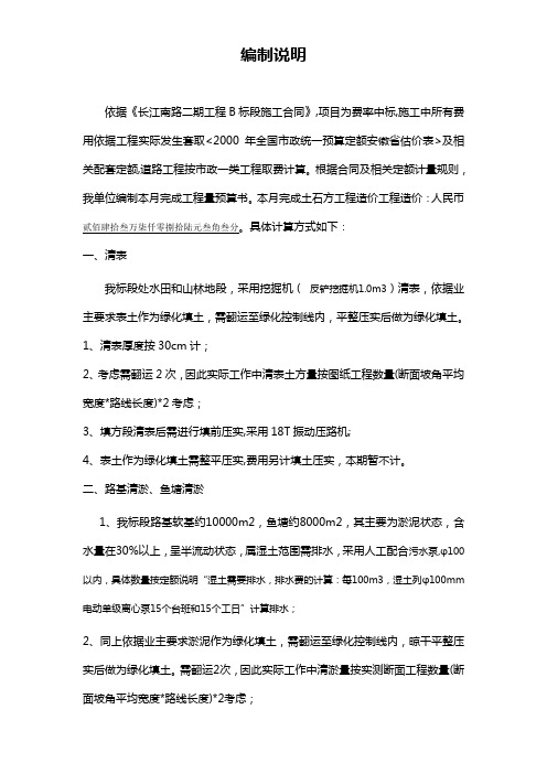 工程计量附件(计算式)01