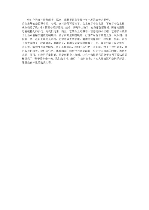 森林选美大赛
