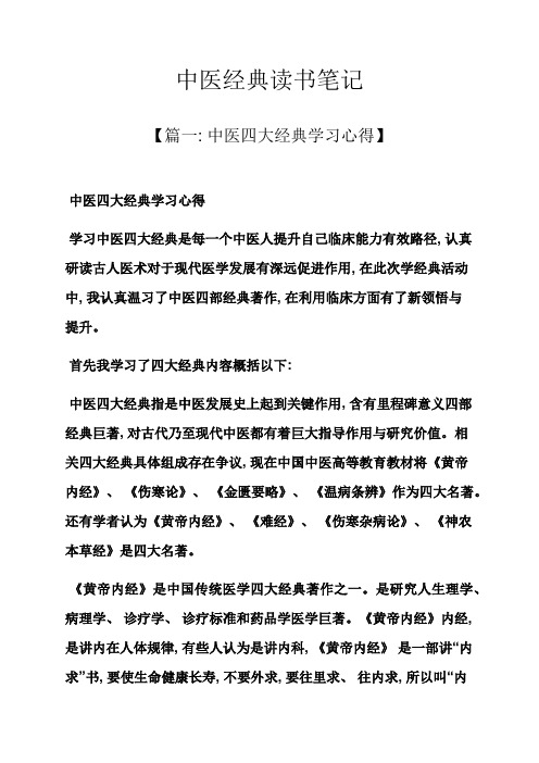 中医经典读书笔记