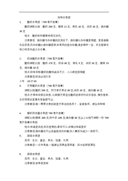 如何自制水果捞