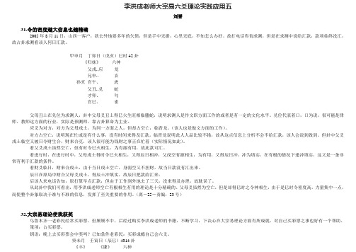 李洪成老师大宗易六爻理论实践应用五