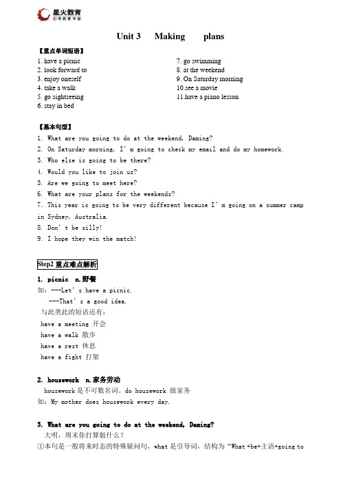 新版外研版初一下第三单元Making_plans知识点详解