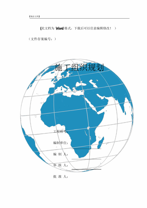 国际机场线工程施工组织设计.doc