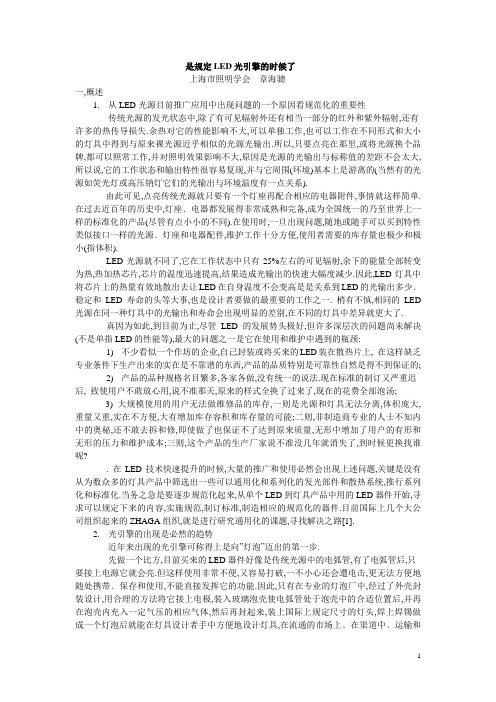 是规定LED光引擎的时候了