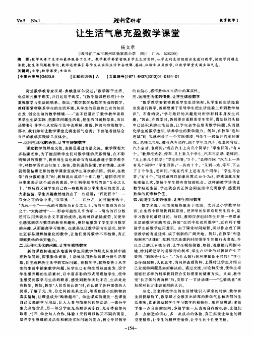 让生活气息充盈数学课堂