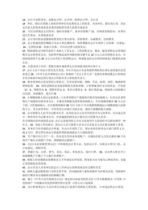 会计从业复习资料