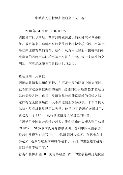 中欧班列让杜伊斯堡迎来“又一春”