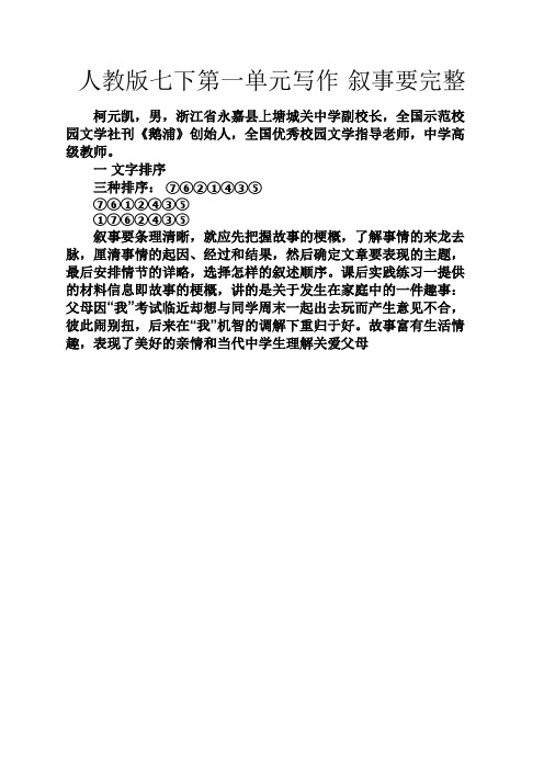 文秘写作之人教版七下第一单元写作·叙事要完整