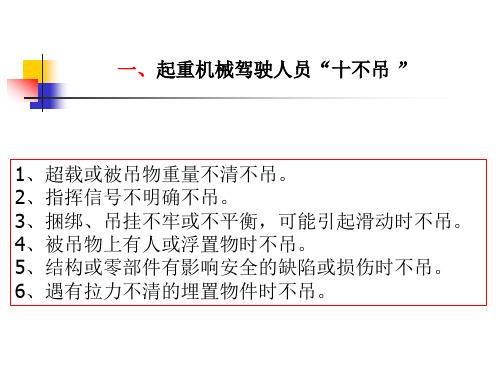 起重机械指挥手势与旗语