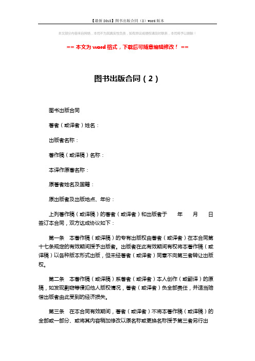 【最新2018】图书出版合同(2)word版本 (4页)