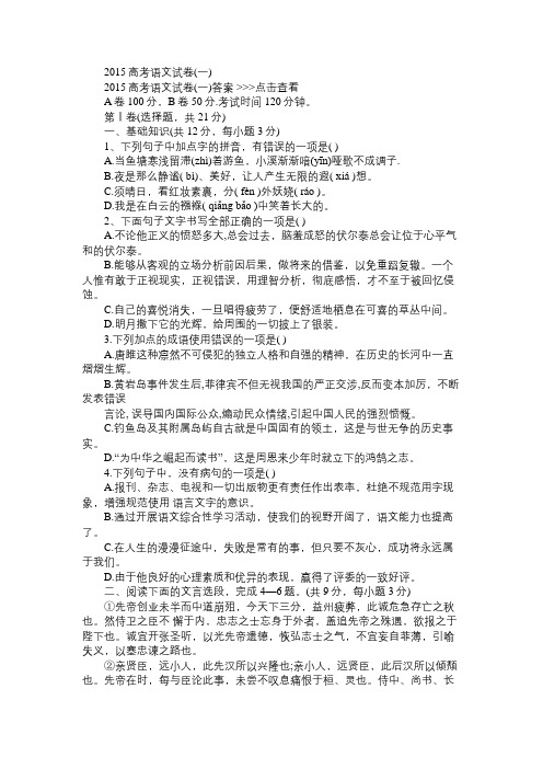 2015高考语文试卷(一)