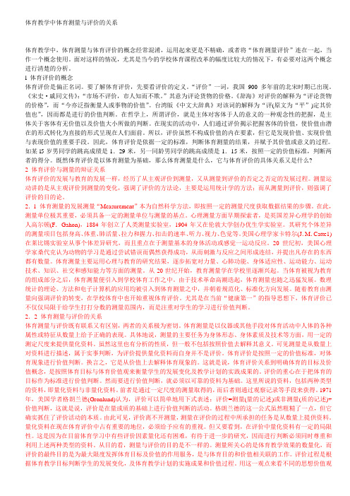 测量与评价的关系