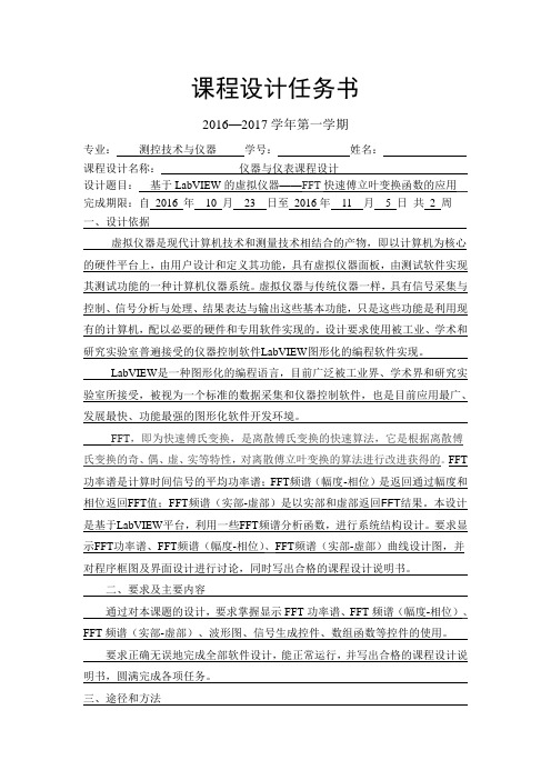 基于LabVIEW的虚拟仪器-----FFT快速傅立叶函数的应用