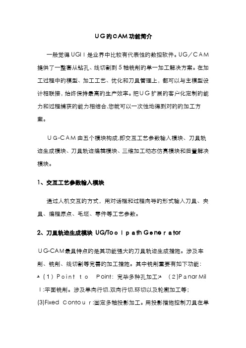 UG的CAM功能简介