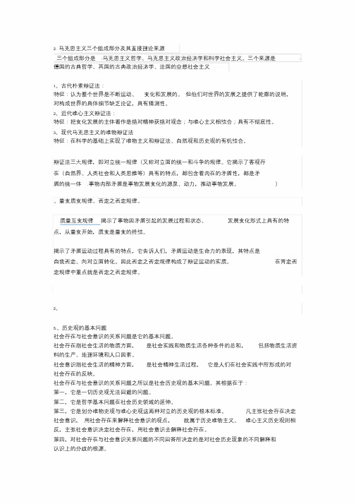 马克思主义三个组成部分及其直接理论来源