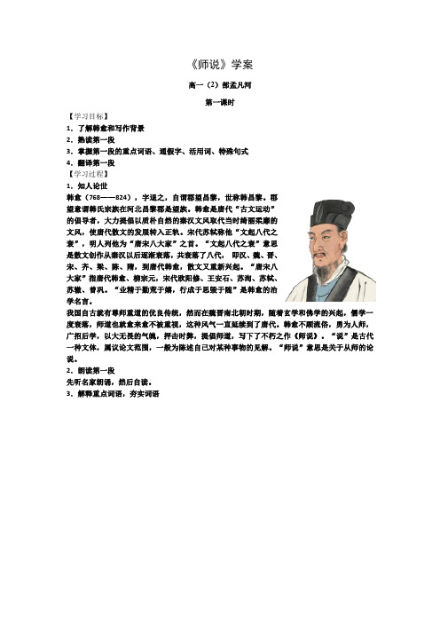 师说(学案)