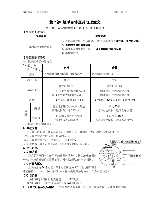 地球自转及其地理意义 专题练习