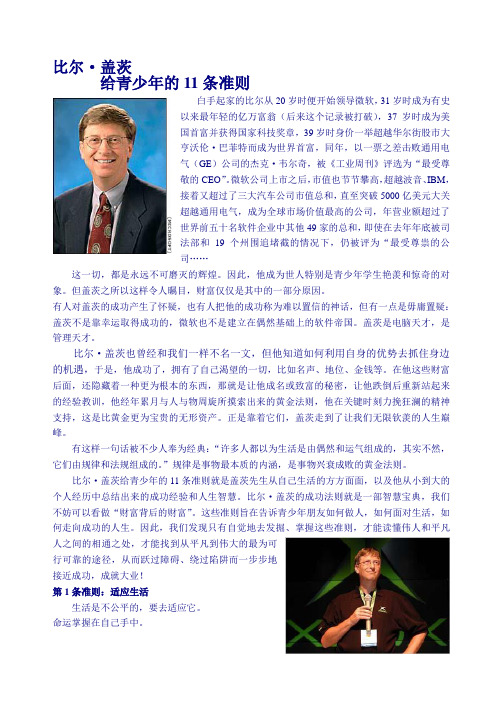 比尔.盖茨送给年轻人的11条准则