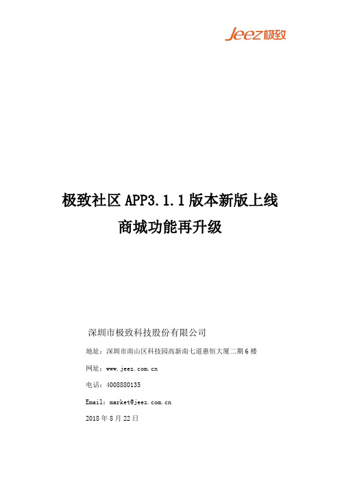 极致社区APP3.1.1版本新版上线 商城功能再升级