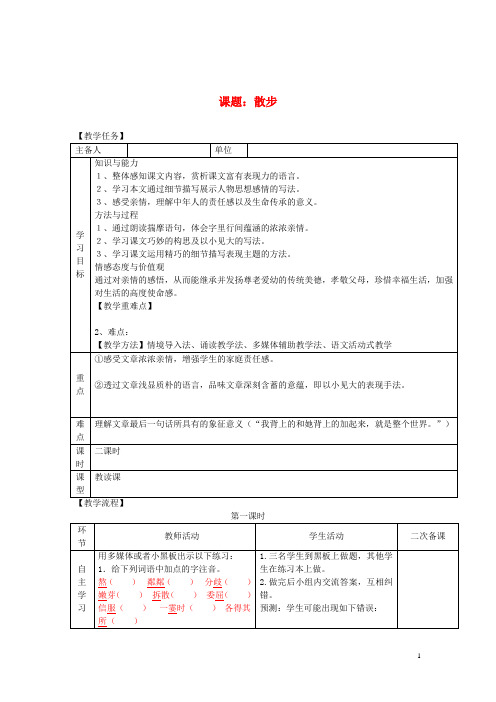 七年级语文上册 第一单元 散步学案1(无答案) (新版)新