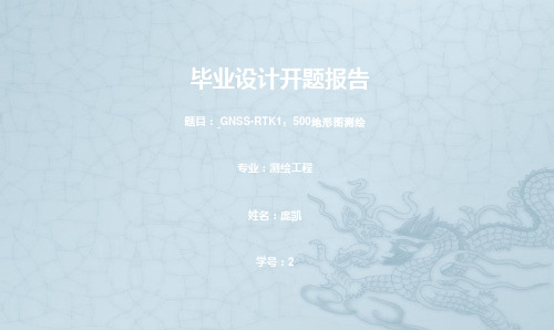 RTK地形图测绘