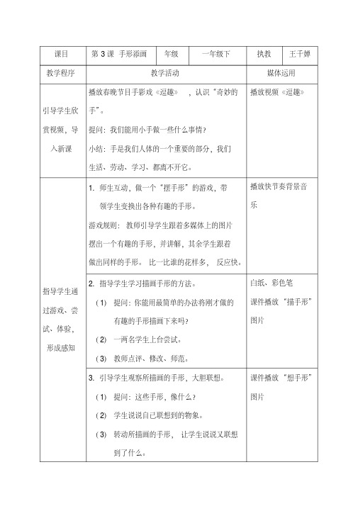 (完整版)冀教版一年级美术《手形添画》教案