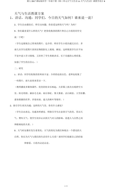 冀人2017课标版科学一年级下册《第三单元天气与生活11天气与生活》课教学设计6