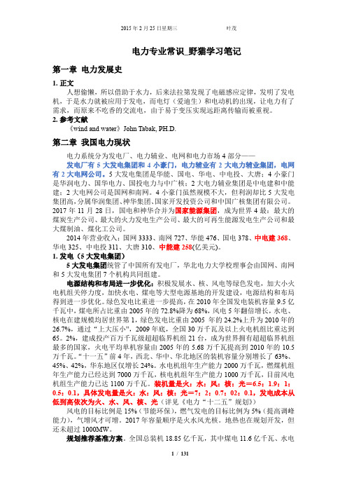 电力专业常识_野猫学习笔记