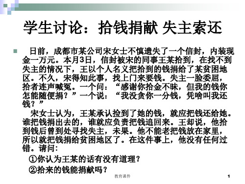 人教版初二政治下册第七课第一框《财产属于谁》