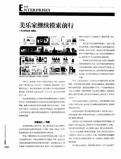 美乐家继续摸索前行
