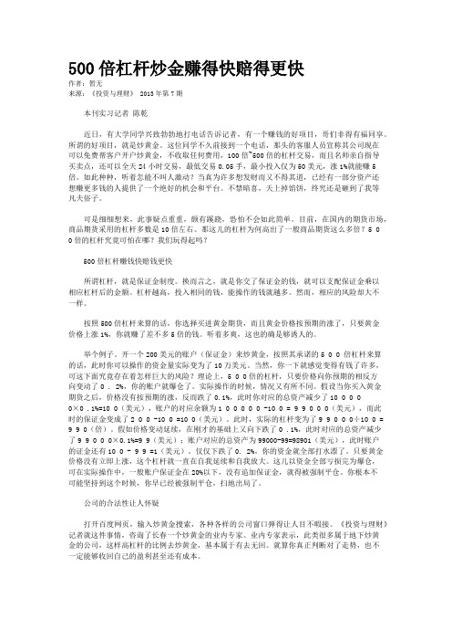 500倍杠杆炒金赚得快赔得更快