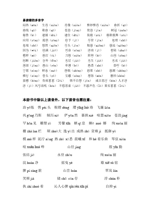易读错的多音字
