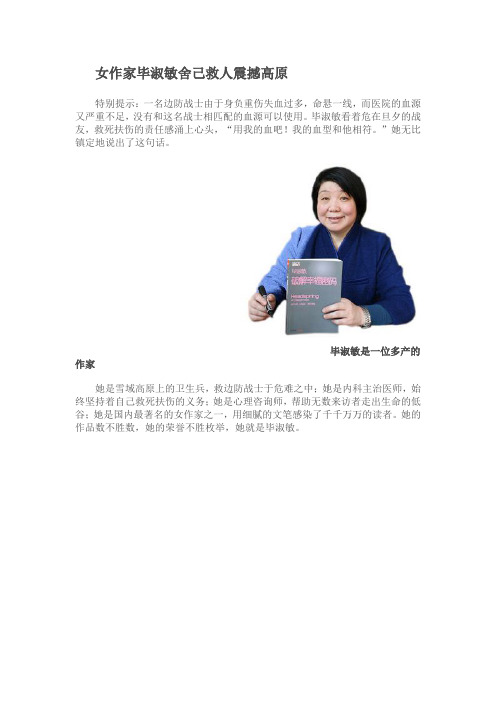 女作家毕淑敏舍己救人震撼高原