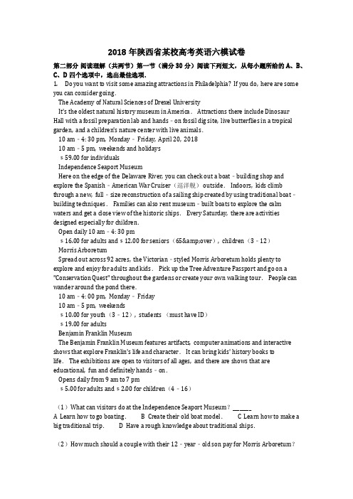 英语_2018年陕西省某校高考英语六模试卷含答案