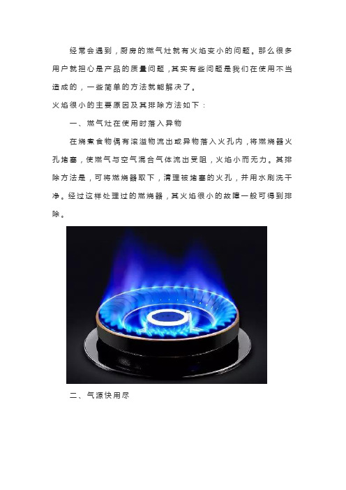 燃气灶火焰小是怎么办